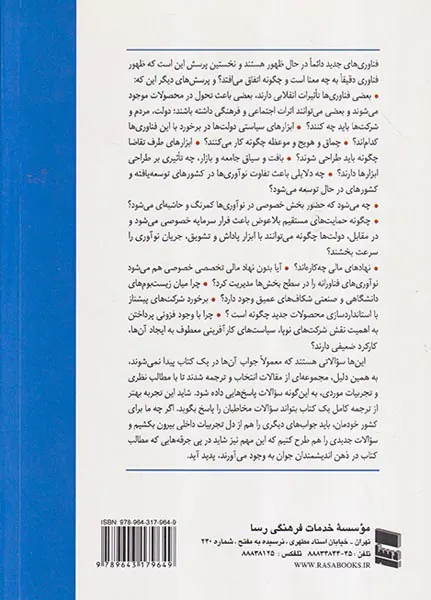 مقالات منتخب در سیاست گذاری فناوری های نوظهوری